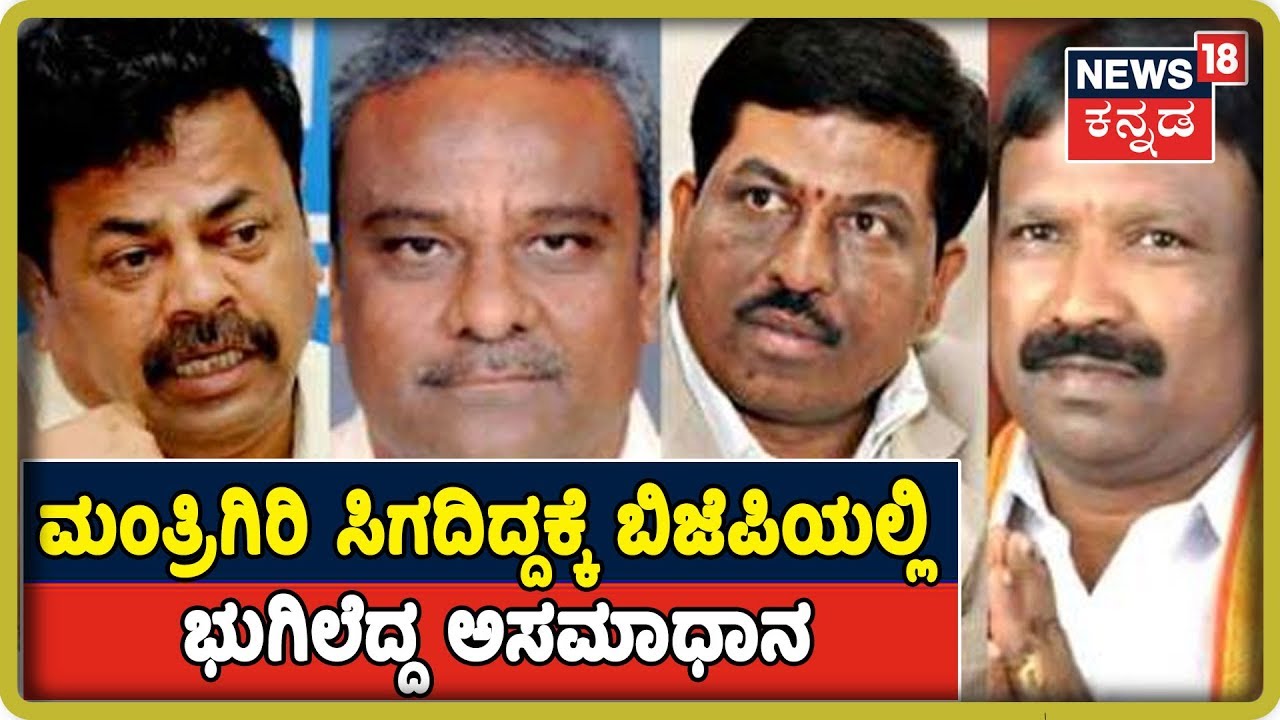 Chaotic Scenes After BSY Cabinet Expansion | Appachu Ranjan, GH Thippa Reddy Reacts