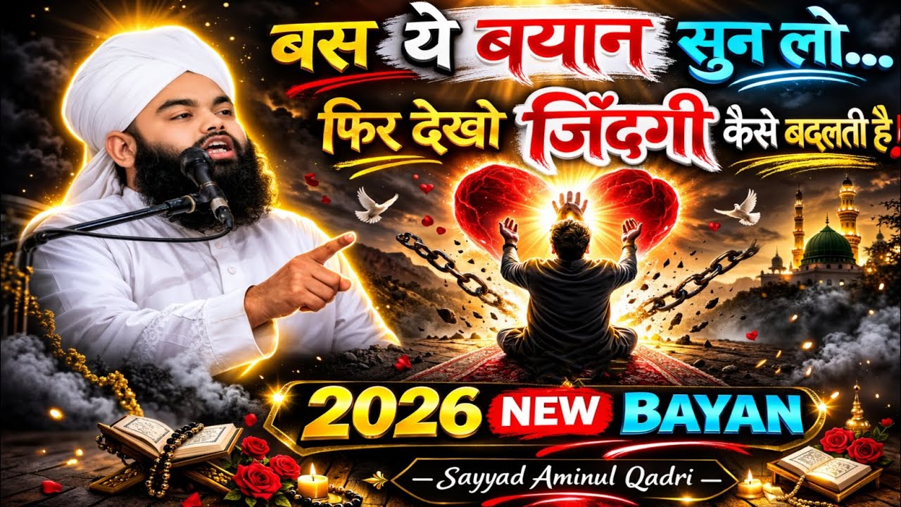 Jindagi Badal dene wala byan | 2026 new bayan by Sayyad aminul Qadri Sahab 