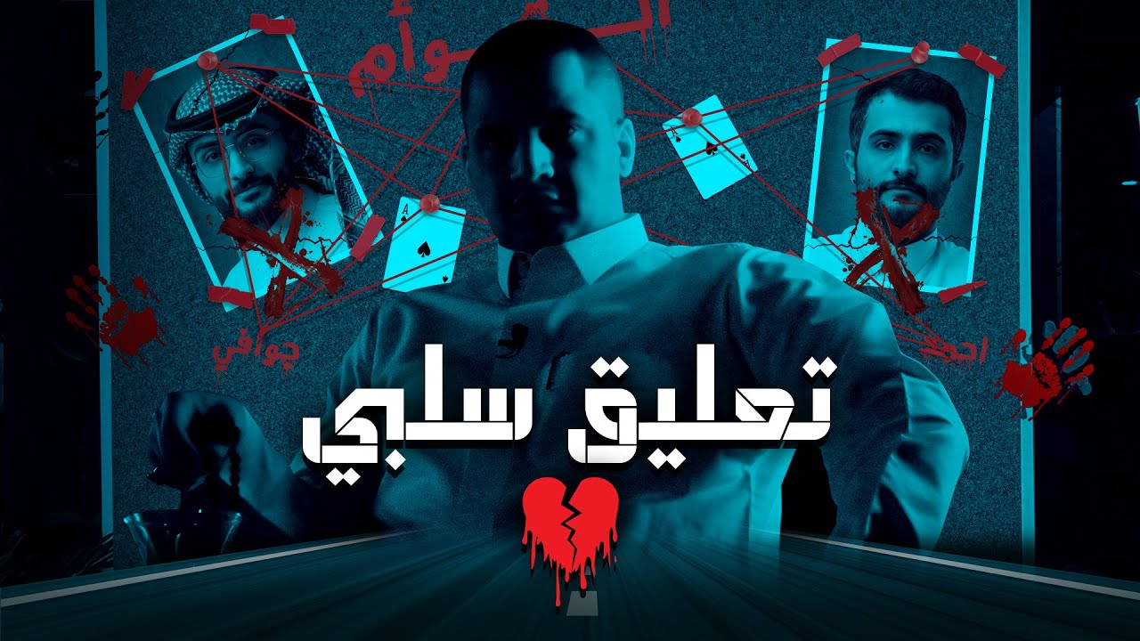 التوأم من جديد | أعداء ثع ♦️