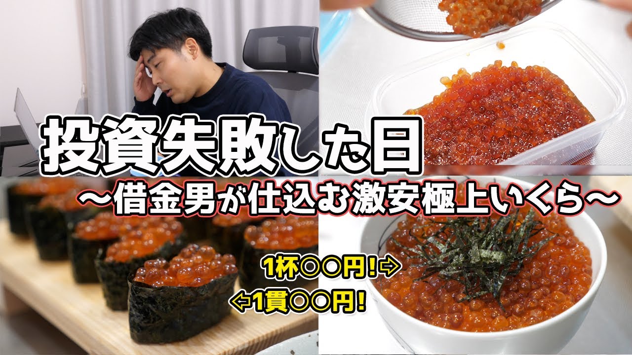 いくらを1から仕込んだら、『1貫いくら』で寿司食べられる？