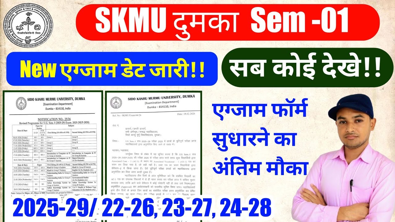 #skmu new exam program sem 1 session 2025-29 #semester 1 new exam date skmu Dumka University 2026