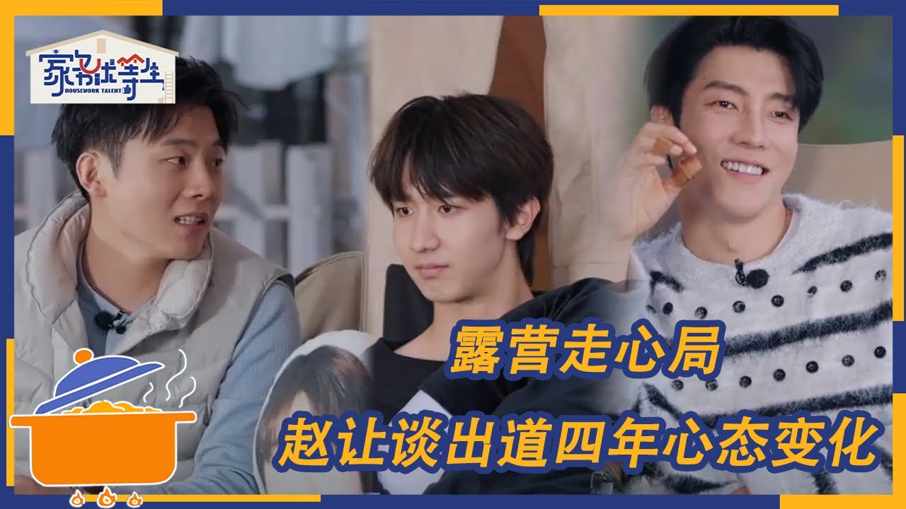 高瀚宇高嘉朗赵让来到露营场地，没带充气泵现场手动打气，倍速式打气还挺费人～ | 家务优等生 EP20花絮 | HOUSEWORK TALENT | iQIYI综艺