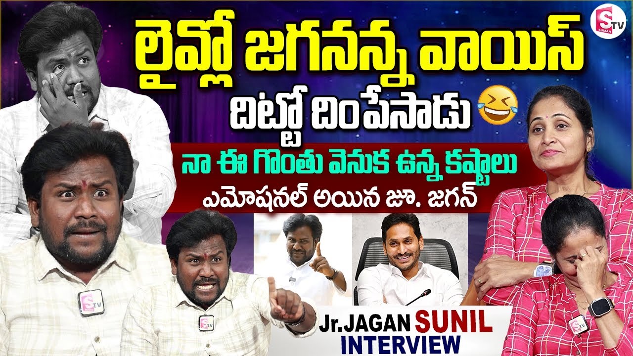 Junior Jagan Actor Sunil Ravinuthala Exclusive Interview | Anchor Nirupama | Telugu Interviews