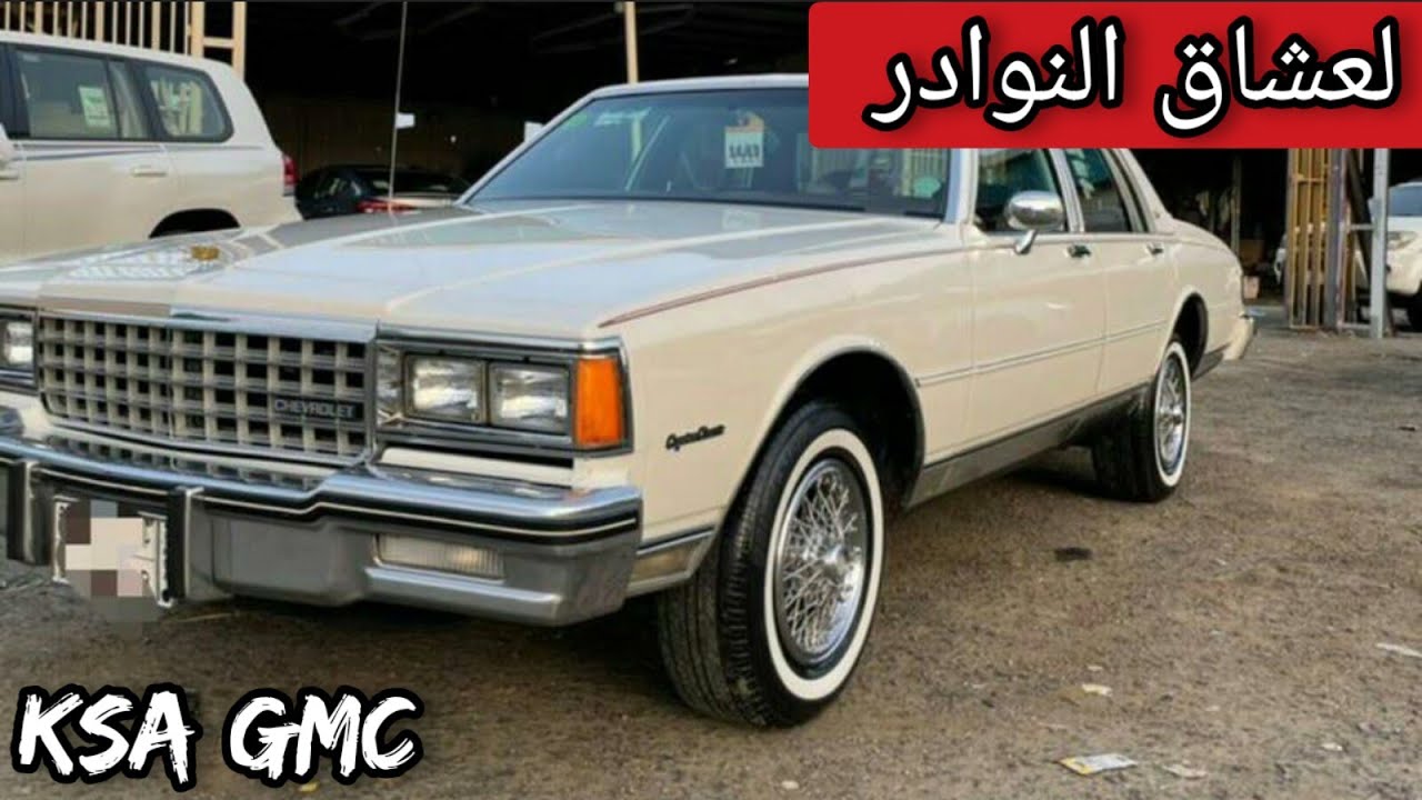 للبيع كابرس 1984 وكالة ماشاءالله 🔥