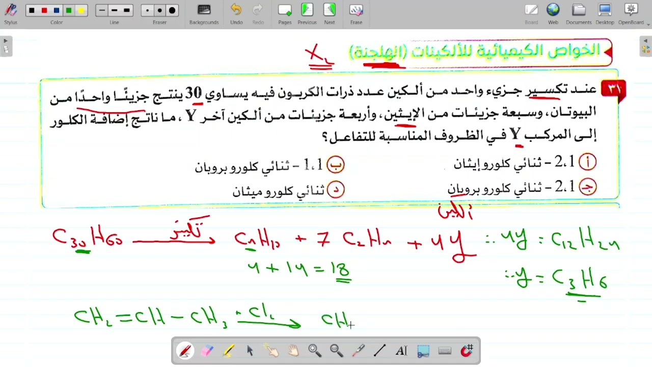 حل تدريبات الدرس الرابع  الجزء الثاني في الالكينات للصف الثالث الثانوي 👌 