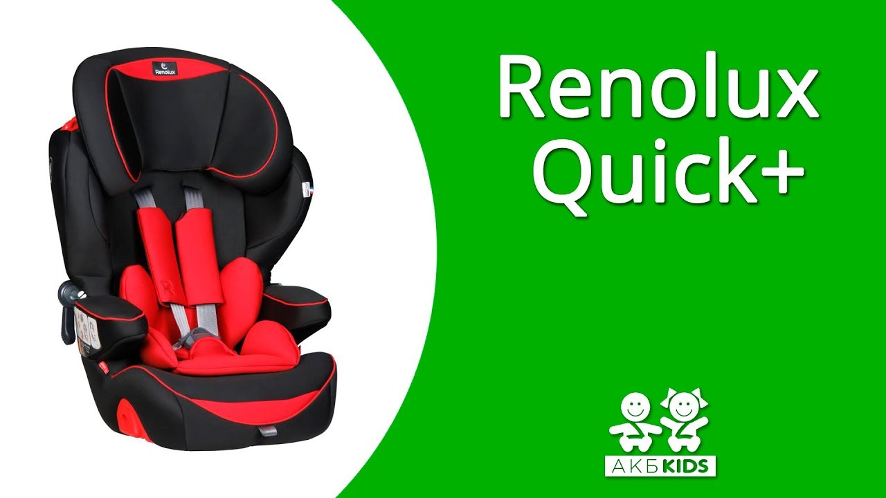 Установка автокресла Renolux Quick+  (группа 1-2-3)