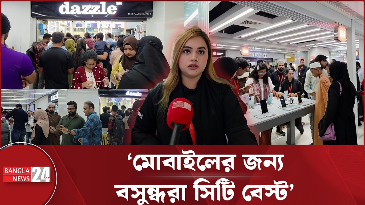 নতুন মোবাইল কেনা বা মেরামত; সবার পছন্দ বসুন্ধরা সিটি | Bashundhara City | Mobile Purchase | Repair