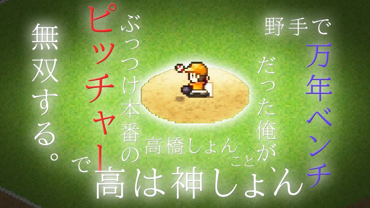 【野球部ものがたり】ラノベの世界観な野球部