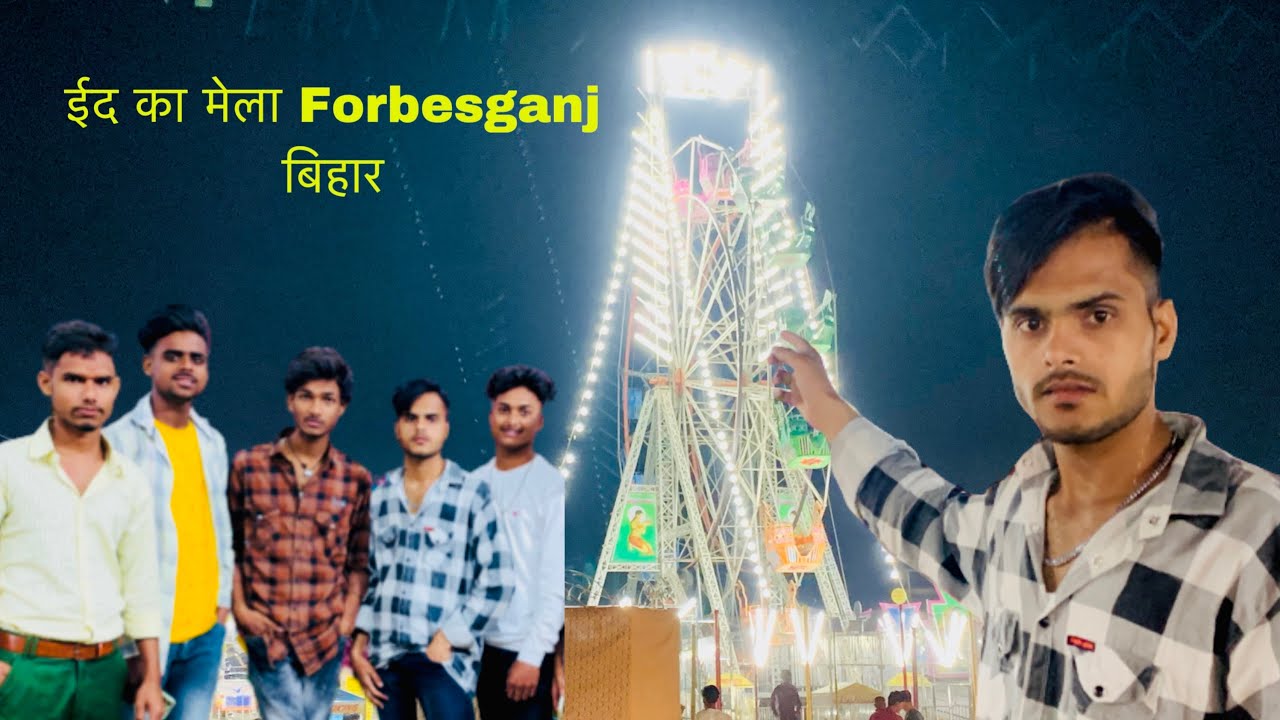 Eid ka Mela forbesganj bihar😊 #vlogs #eid #mela #ronakaftab