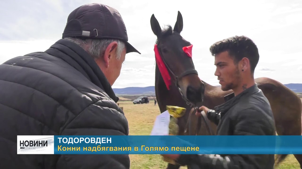 RM TV: Конни надбягвания в Голямо пещене