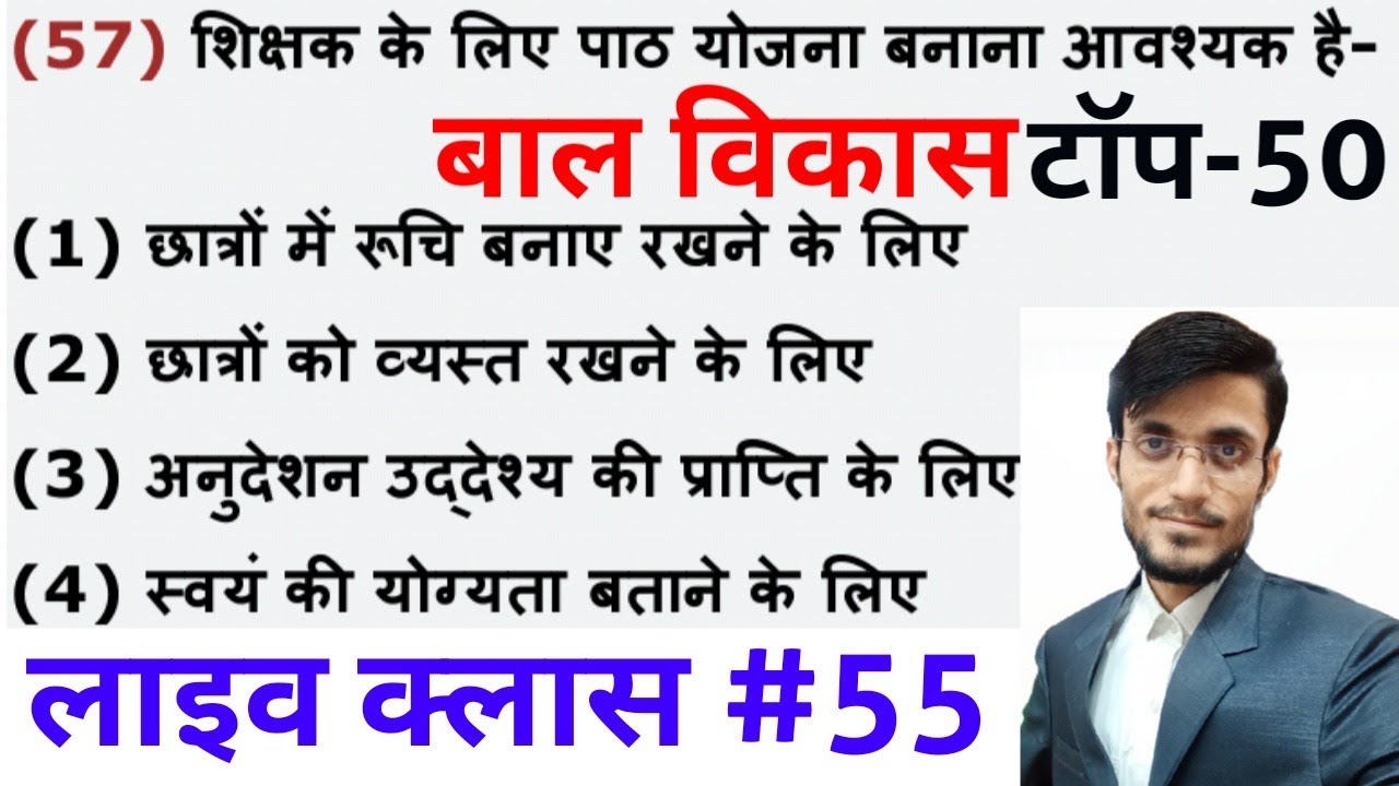CDP LIVE CLASS || MOCK TEST||TOP-50||CTET||UPTET||SUPER TET||ALL TEACHING EXAM