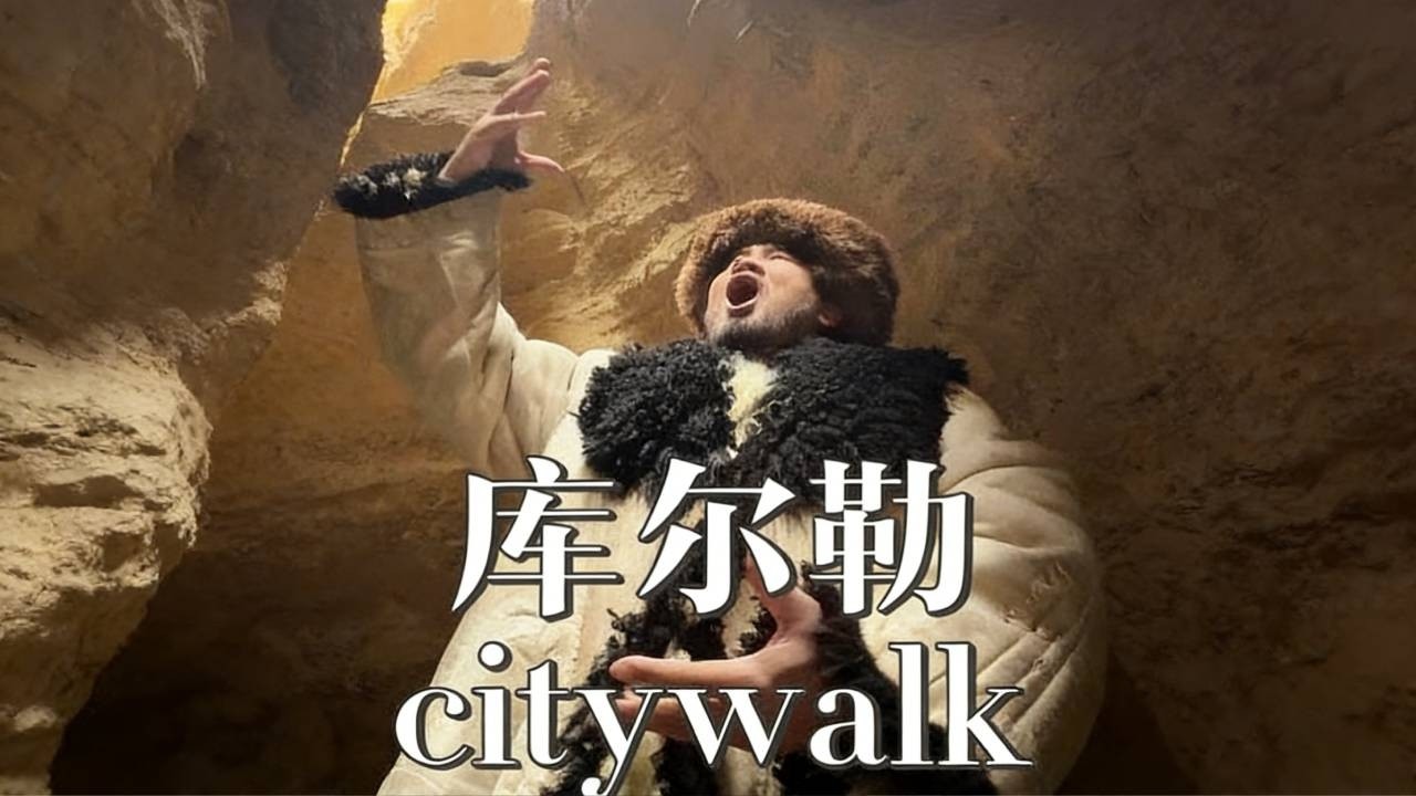 库尔勒一日游！玩疯了！ #库尔勒 #citywalk #新疆是个好地方 #美好的一天从清晨开始 #美食分享