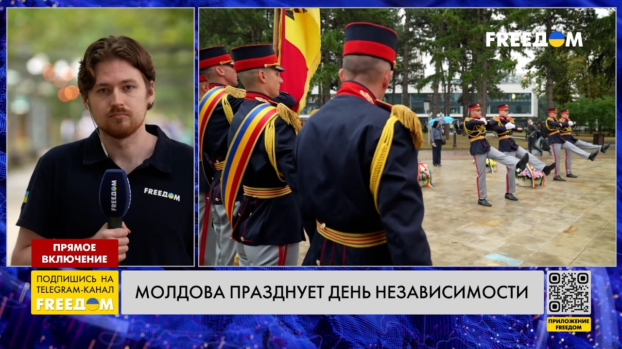 ПРЯМО СЕЙЧАС! Корреспондент FREEДОМ показал, как в Молдове празднуют годовщину независимости