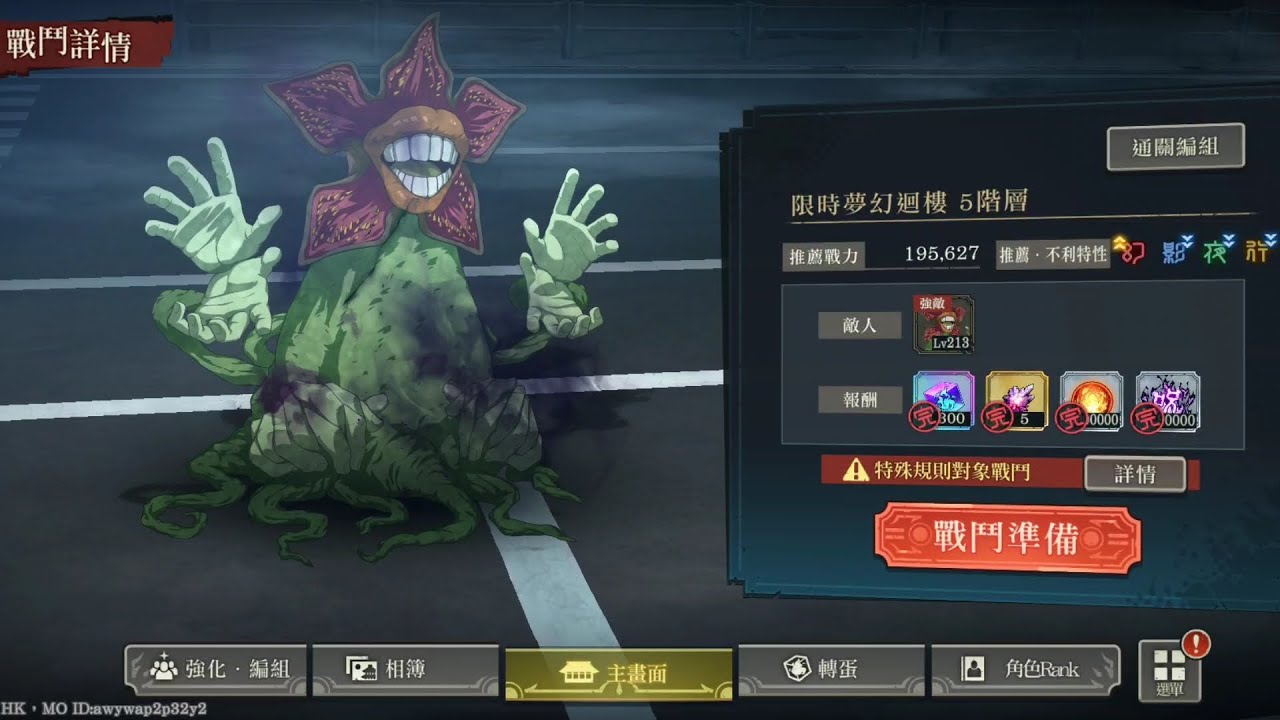 二月限時迴樓第五層