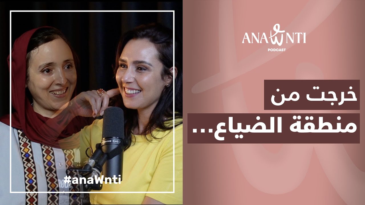 حياتي قصتي، أنا… ماشي قصة الآخرين Siham Bouramdan 
