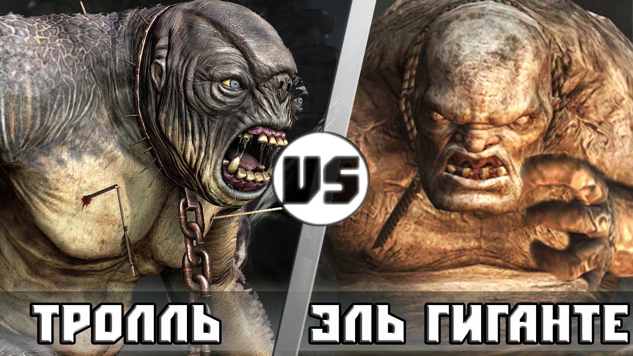 ЭЛЬ ГИГАНТЕ vs ПЕЩЕРНЫЙ ТРОЛЛЬ | КТО КОГО?