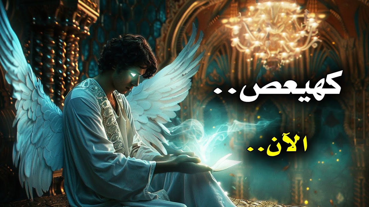 كهيعص .. مفتاح سر عظيم..  كرامات وقداسة / قديم♥