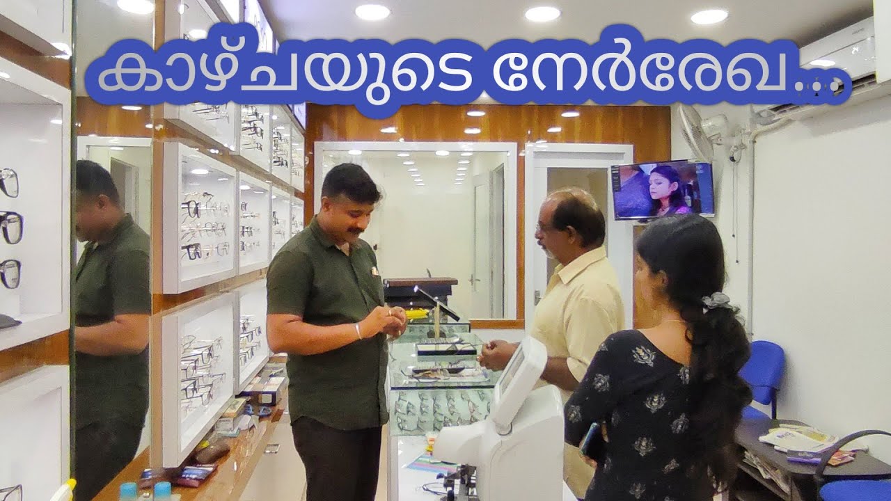 കാഴ്ചയുടെ നേർരേഖ