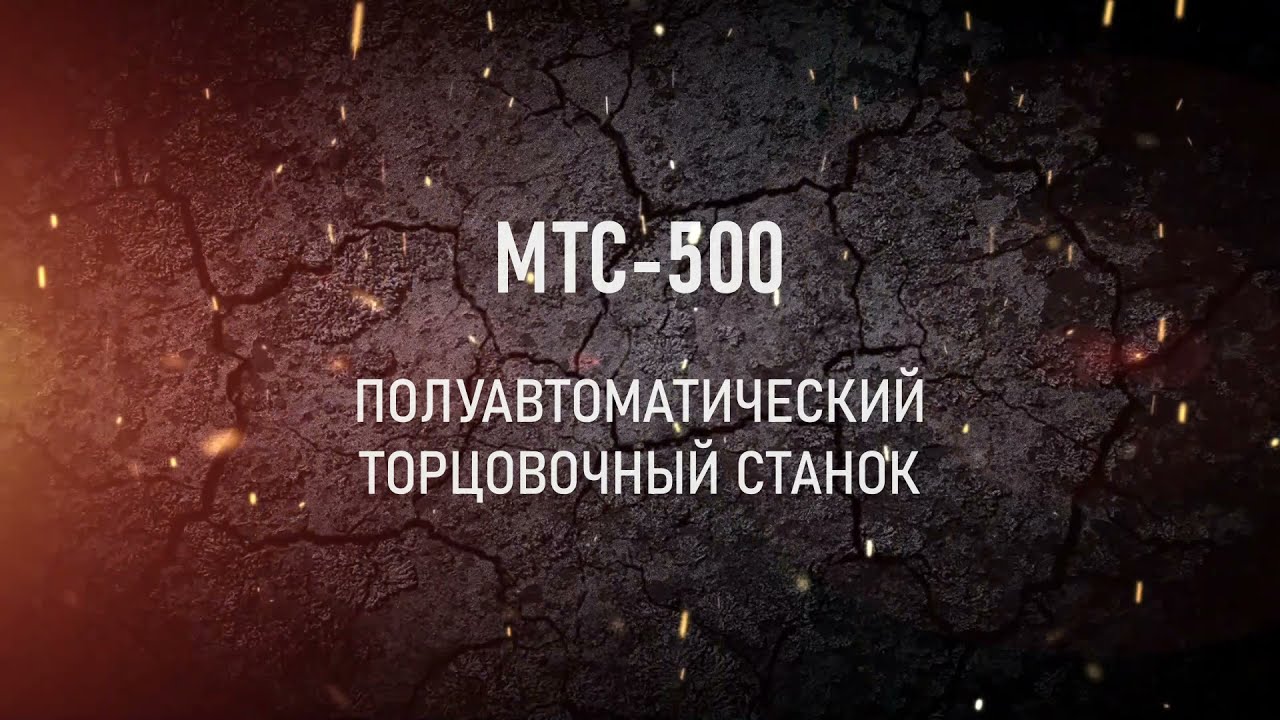 Полуавтоматический торцовочный станок МТС-500 для торцовки заготовок под лучину.