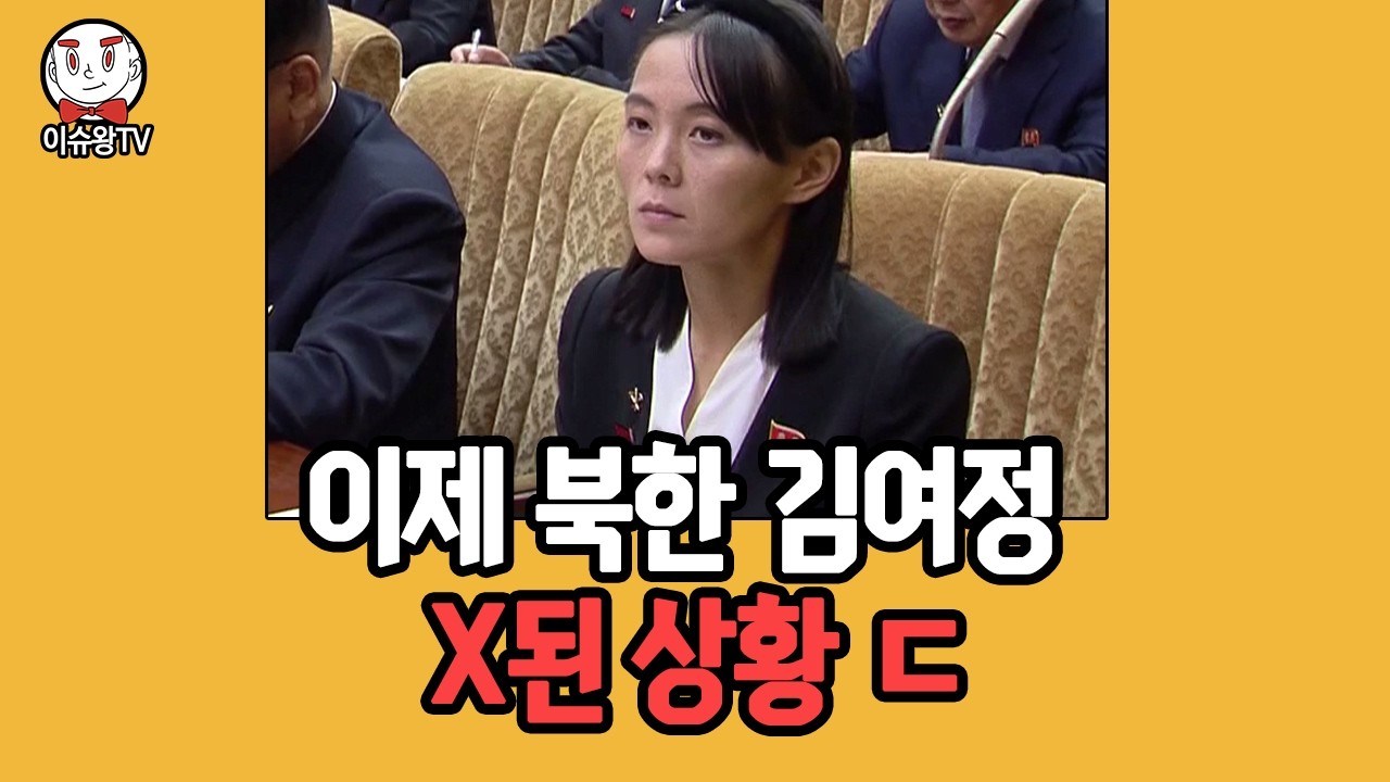 북한 김여정 소식