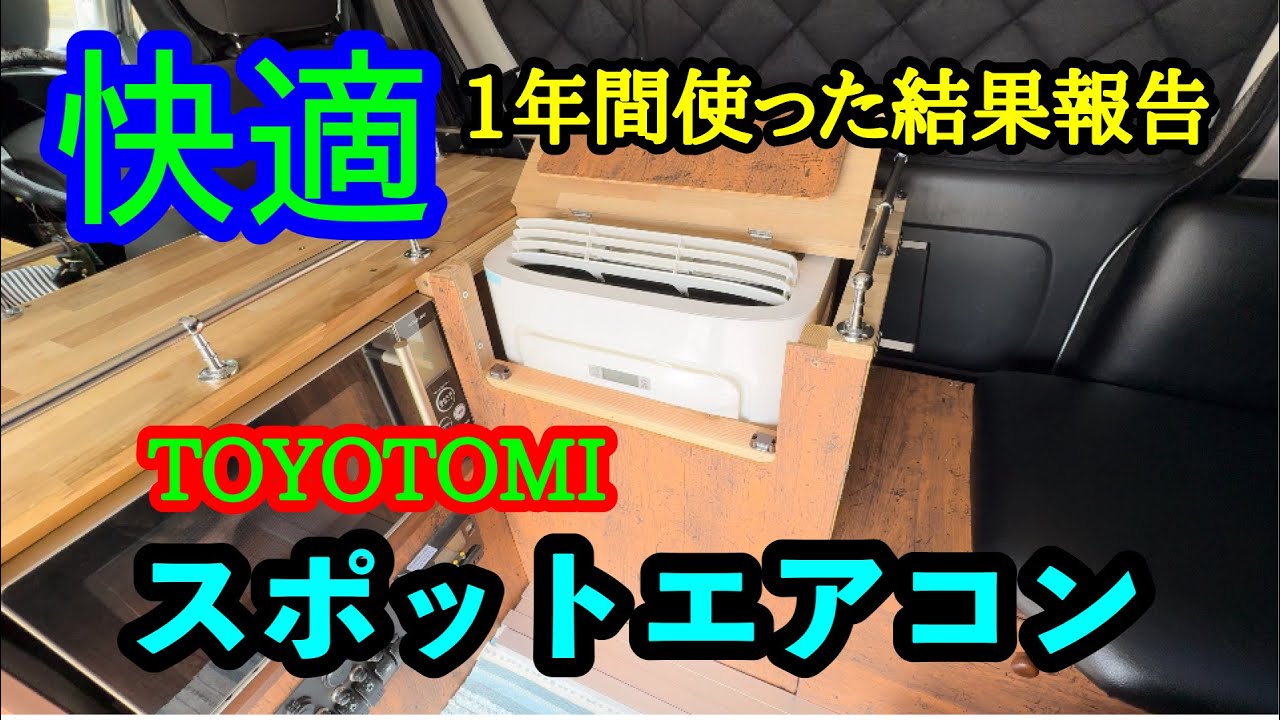 【DIY】スポットエアコン1年使って見た結果報告