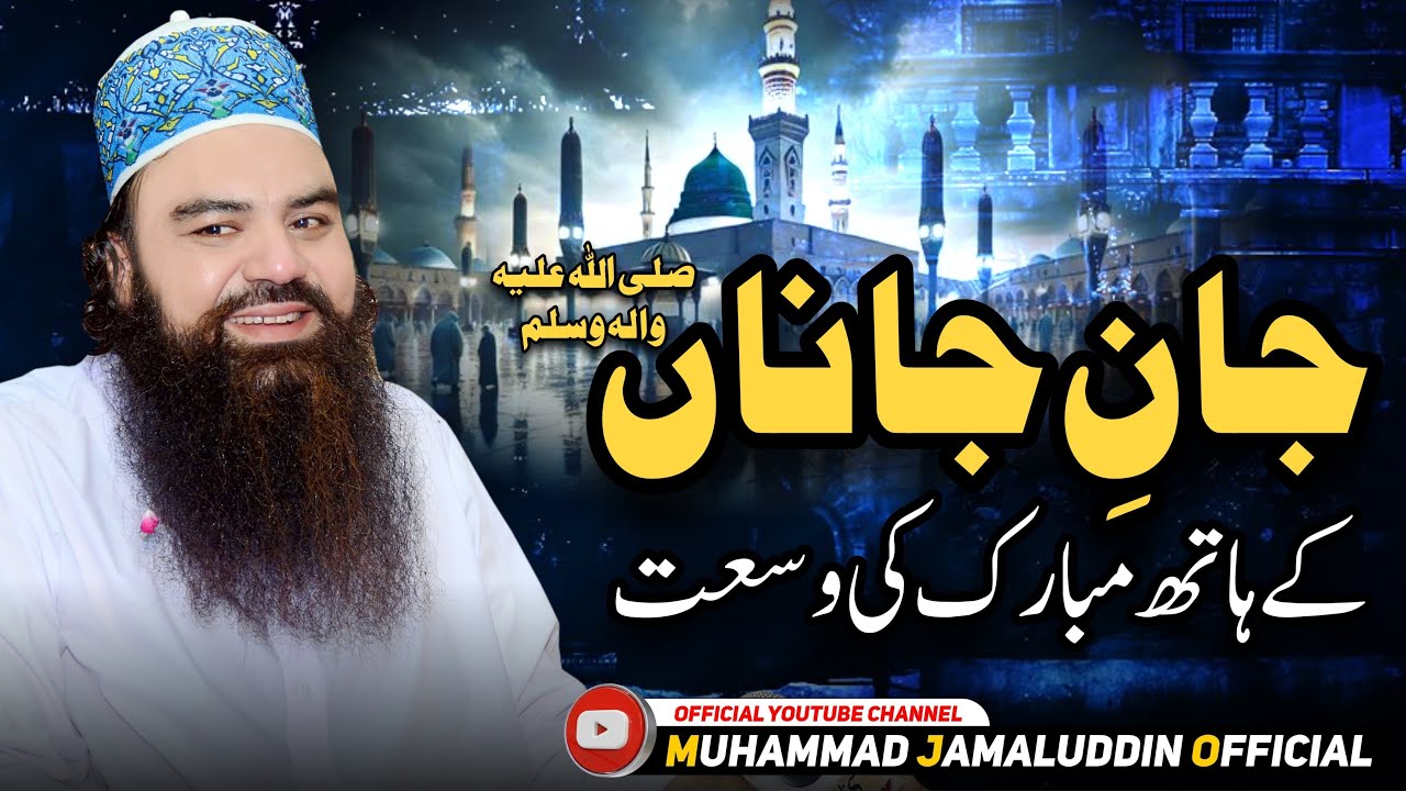 جان جاناں
