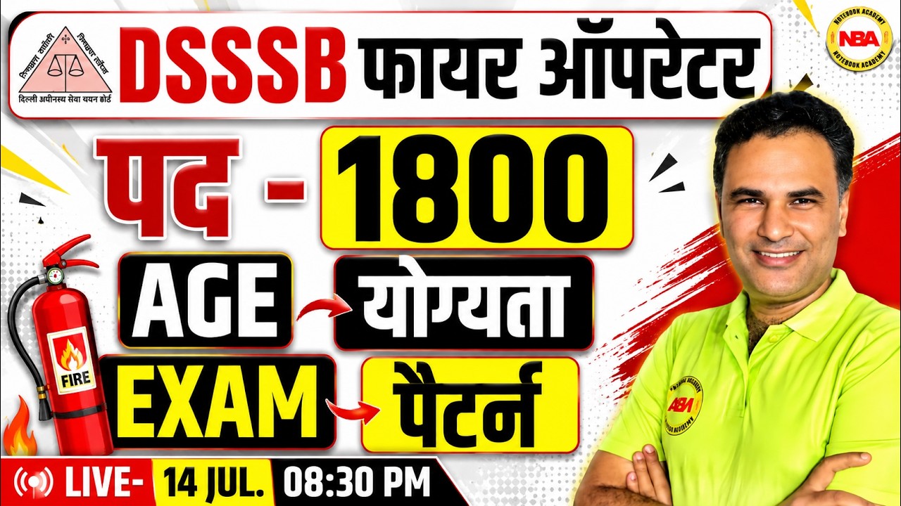 DSSSB Fire Operator 2026 🚒 1800 पद | Age, योग्यता, Exam Pattern & Physical 🔥 | By Sanjeev Sir