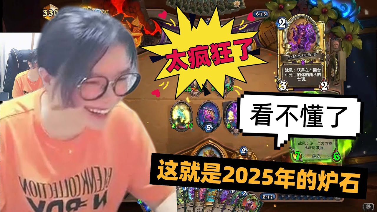 炉石传说 - 这就是2025年的炉石传说，太疯狂了，我真的看不懂了，设计师你看得懂吗？Hearthstone starship control druid standard ladder deck