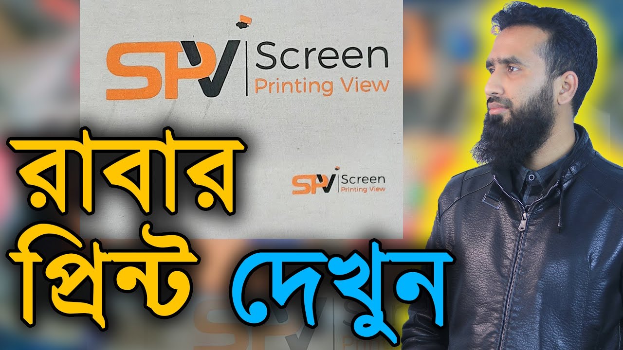 Rubber Printing at Mirpur Dhaka | কিভাবে টি-শার্ট রাবার প্রিন্ট করবেন | Review Plaza