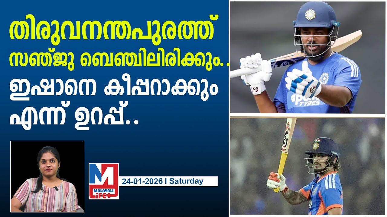 സഞ്ജുവിനെ തിരുവനന്തപുരത്ത് ബെഞ്ചിലിരുത്താൻ ശ്രമം.. l Sanju will not be playing at Thiruvananthapuram