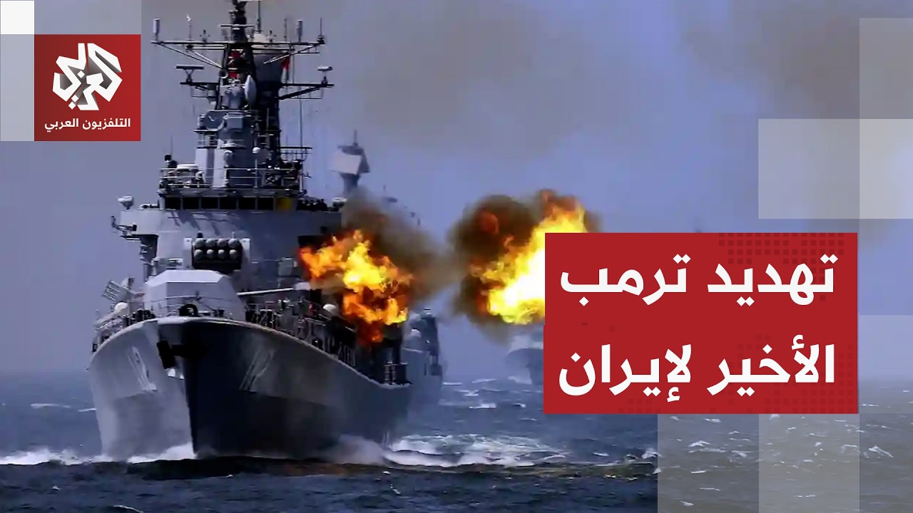 ترمب يحسم قراره بشأن الهجوم على إيران وخامنئي يكشف وصيته الأخيرة للحرس الثوري