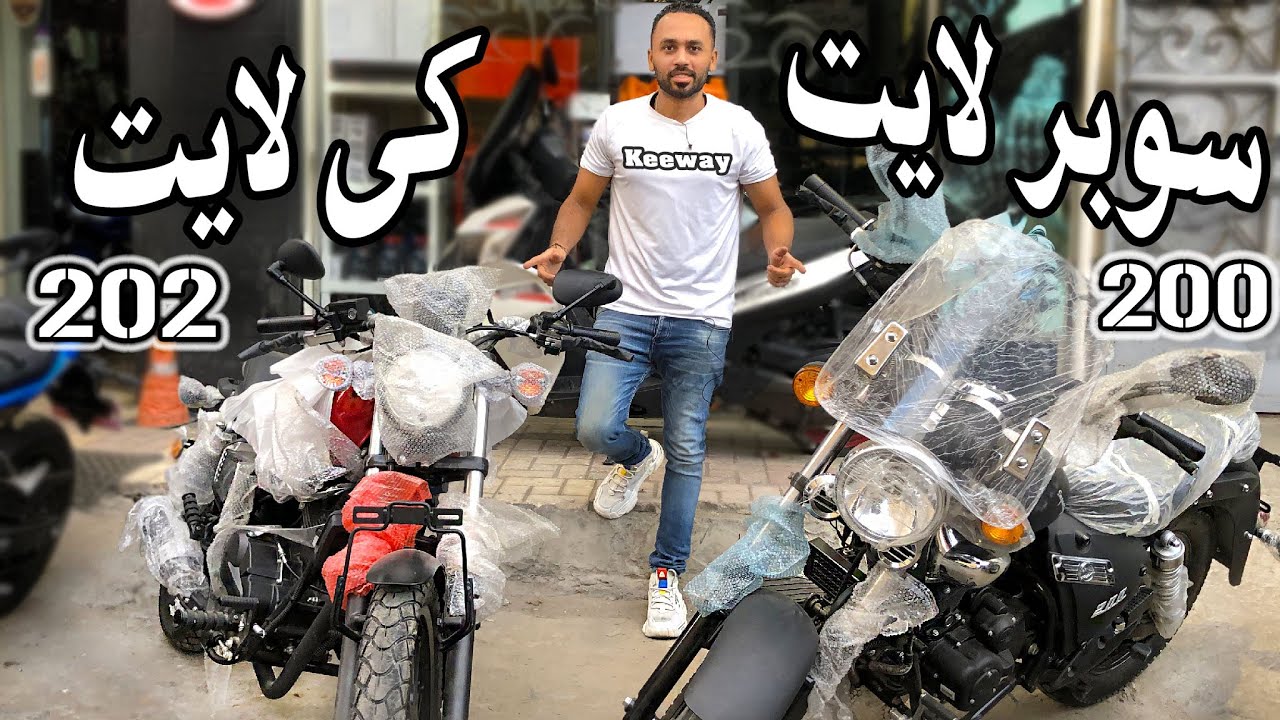 Keeway 2022 | سوبر لايت كى لايت الاصدار الجديد ✔️