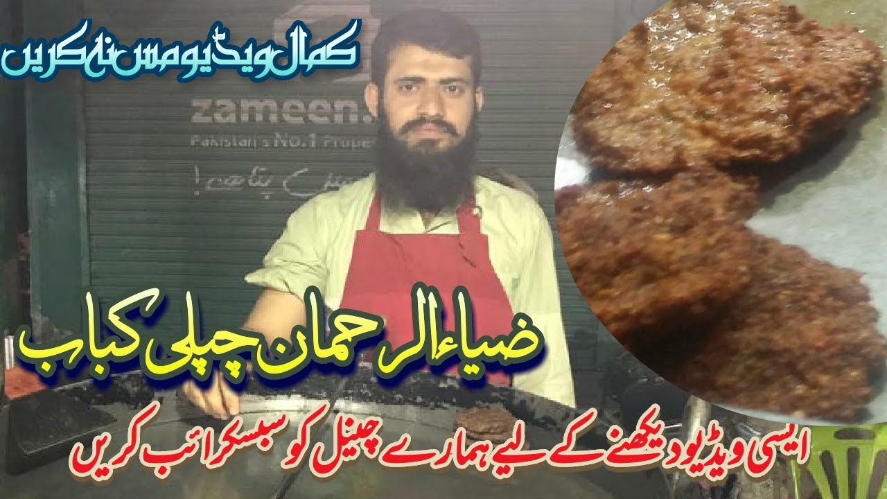 multani chapli kabab | zia ur rhaman chapli kabab
