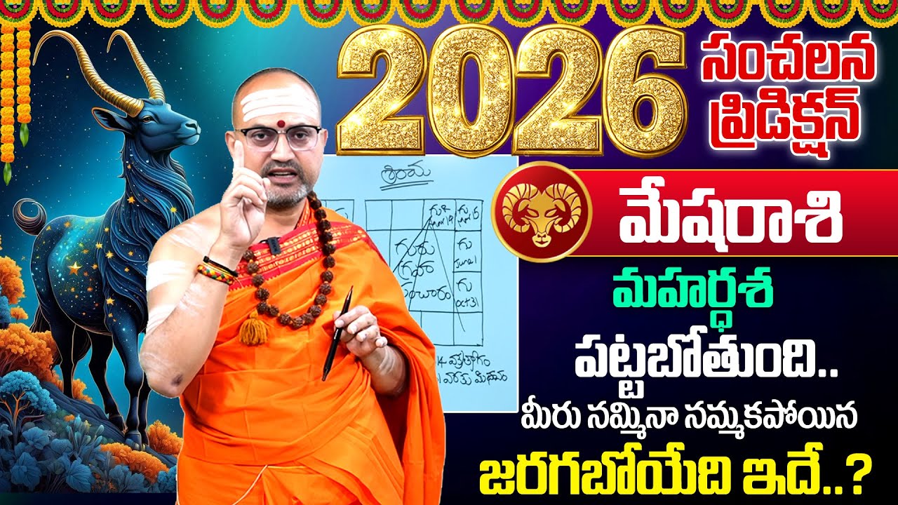 2026 Mesha Rashi (Aries) Phalalu | మేషరాశి ఫలాలు | Nandibhatla 2026-2027 Predection | Its UTV