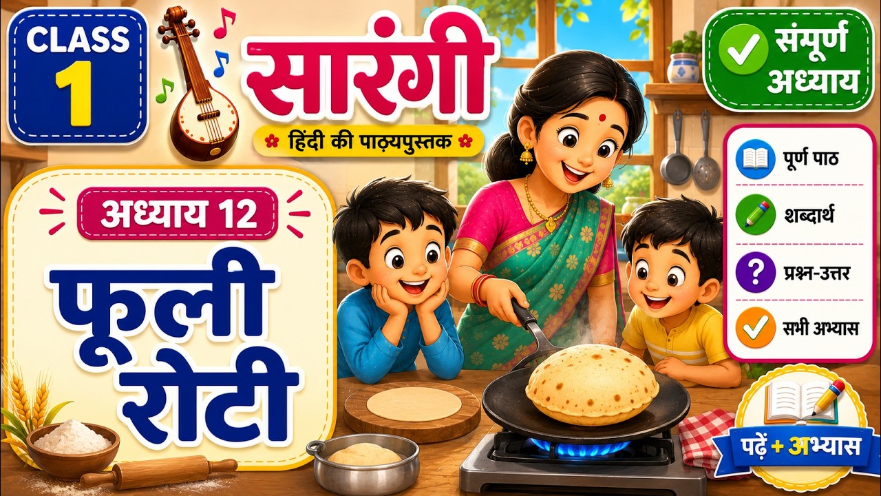 Fuli Roti    Explanation and Questions  Answers    Class 1 Hindi  Sarangi  Chapter 12   Fooli Roti