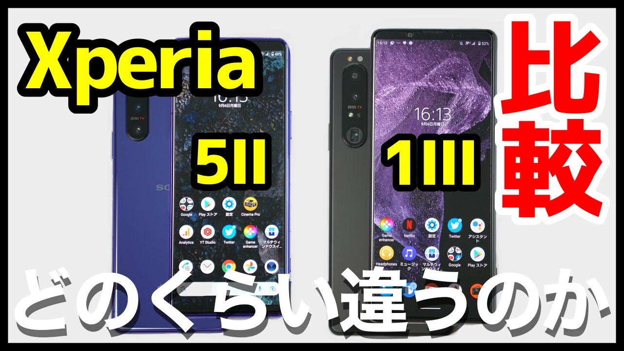 Xperia 1 IIIとXperia 5 IIどっちがおすすめ？使いやすさ・カメラの画質・スピーカーの音質・電池持ちが違う！徹底比較レビュー！【感想】