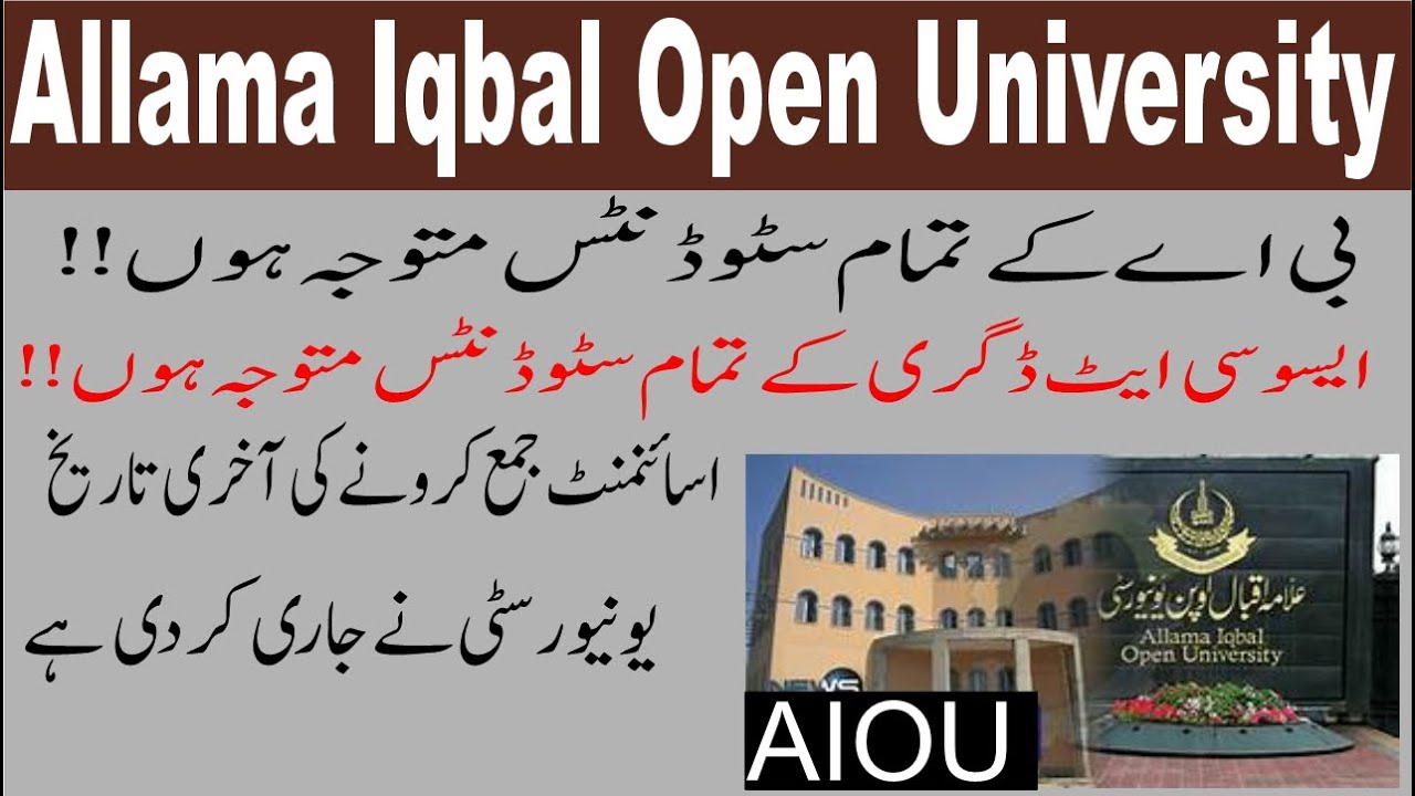 assignment submission schedule aiou/ assignment submission last date 2021-2022/learning with M. Asif
