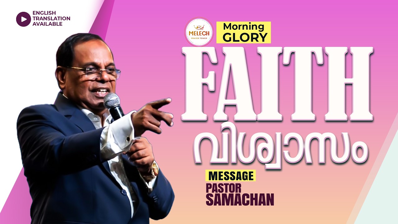 FAITH | MORNING GLORY | PROPHET SAMACHAN #pastorsamachan #melech #prophecy