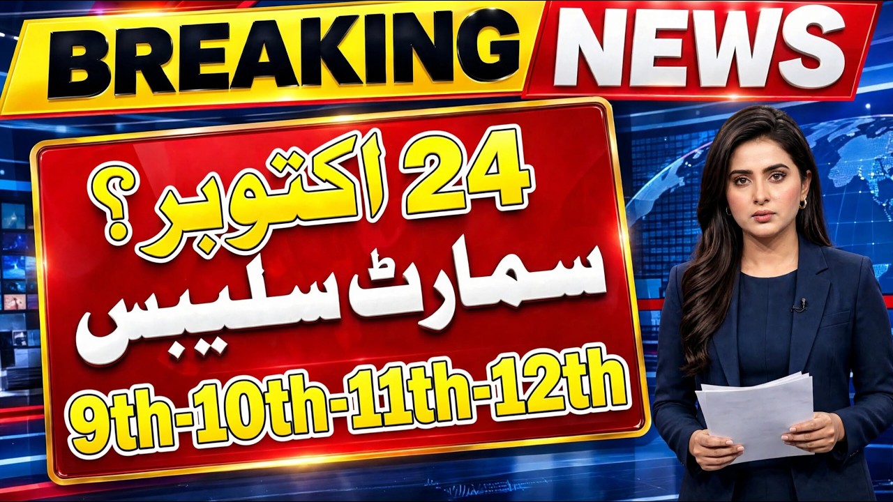 Smart syllabus update| Punjab boards smart syllabus update for class 9th 10th 11th 12th