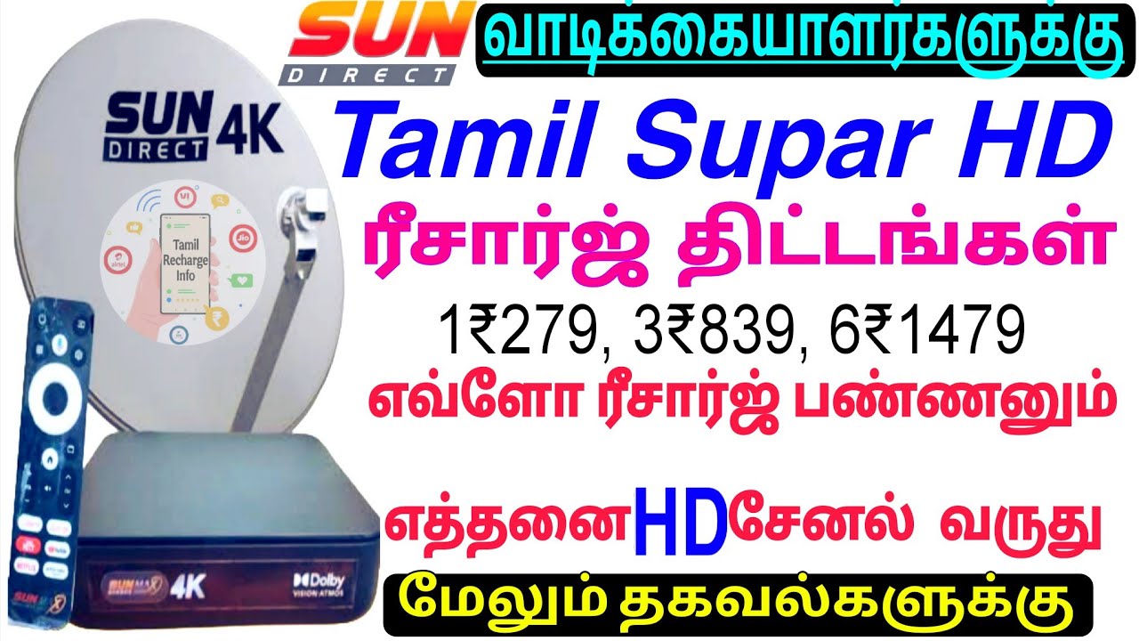 SUN DIRECT TAMIL HD PACK RECHARGE HD CHANNEL #sundirect #tamil #recharge #money 📡