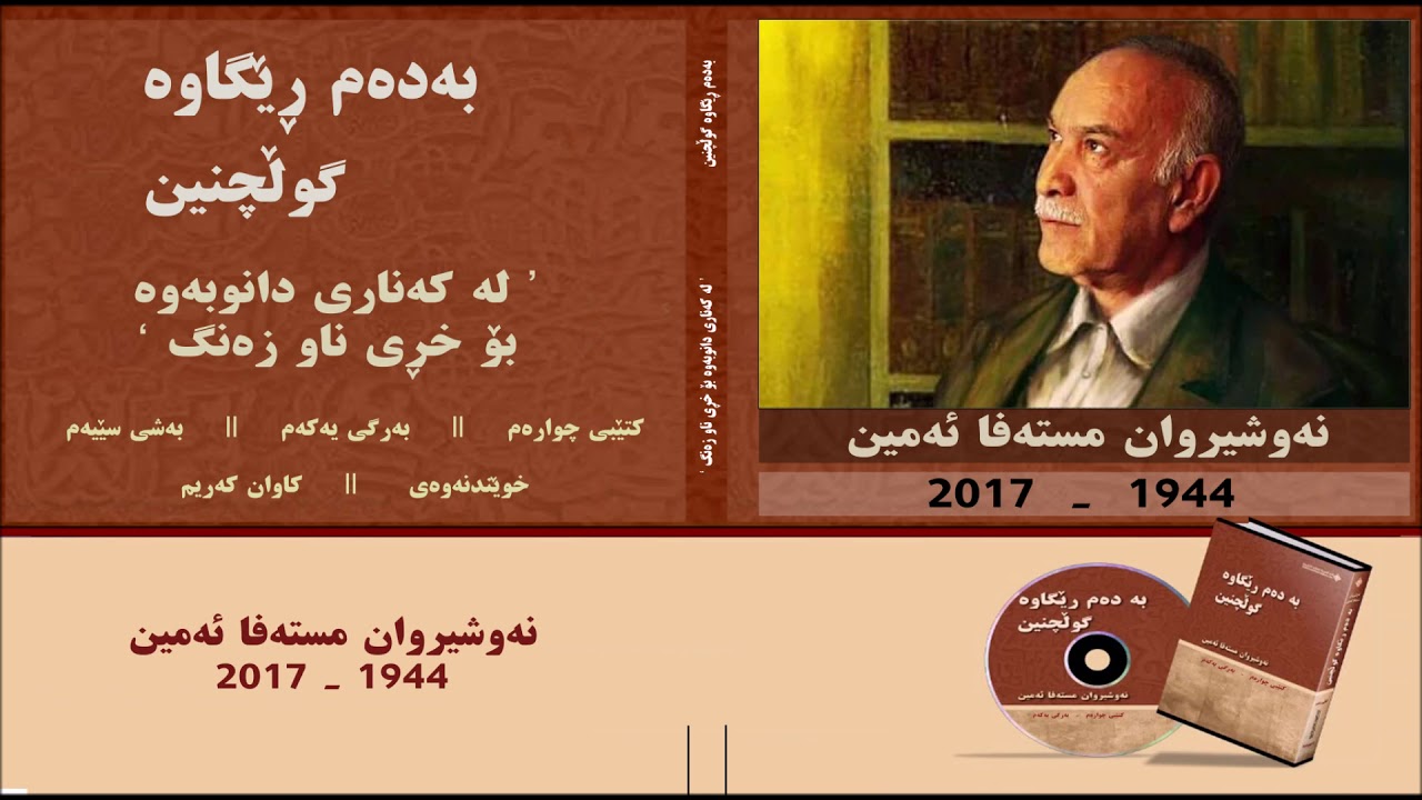 لە کەناری دانوبەوە بۆ خڕی ناو زەنگ ٣