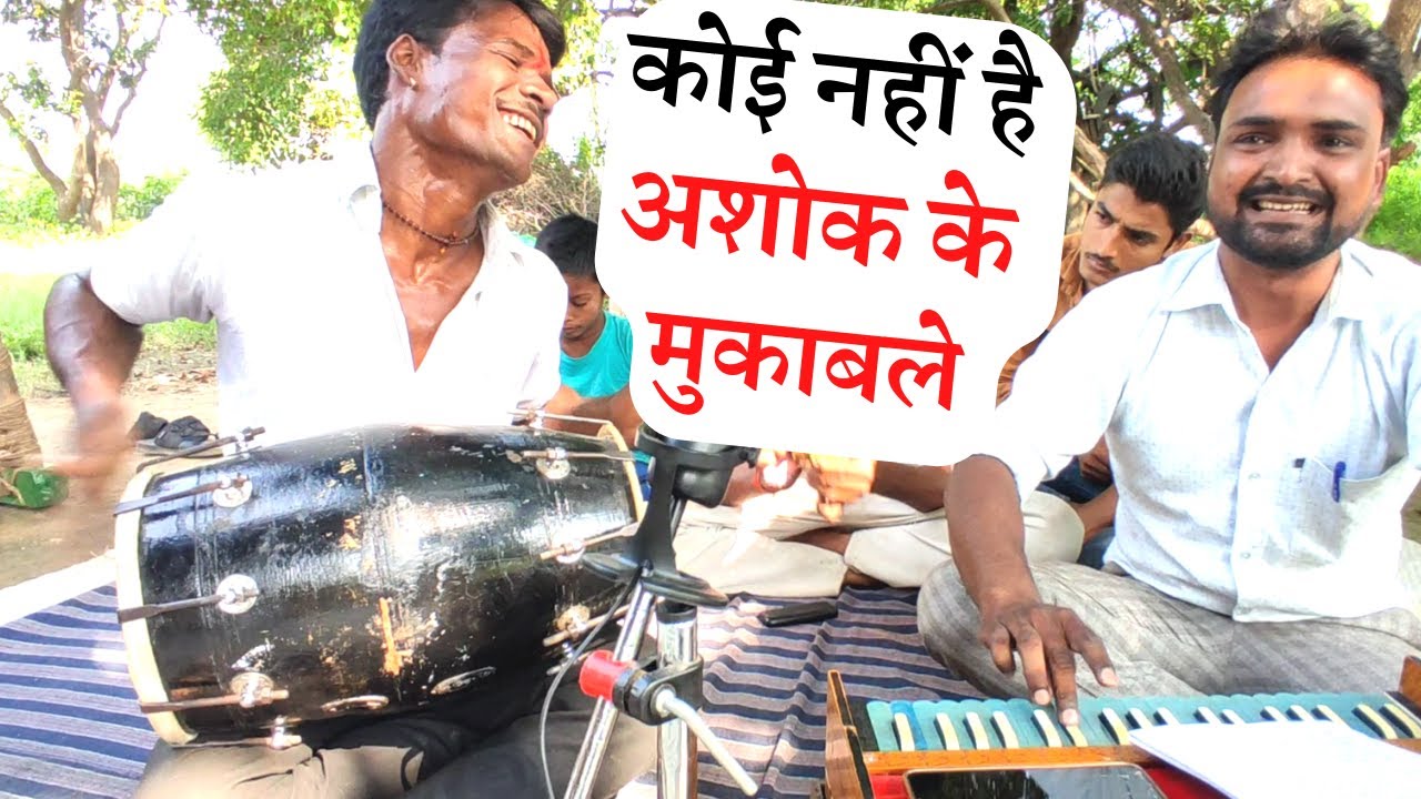 यारी ने दीवाना बना दिया | अशोक जी का बड़ा चैलेंज ढोलक वादकों को | Raghvendra, अशोक