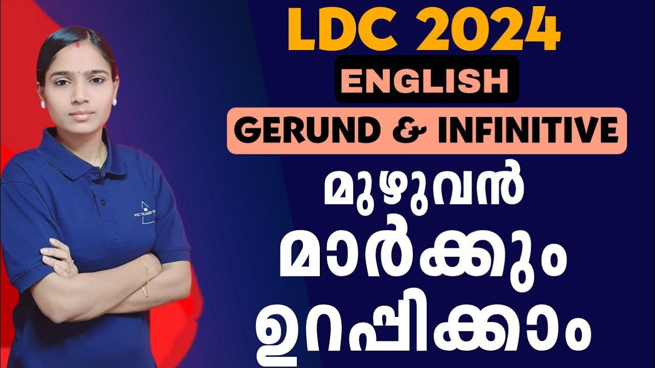 ഇംഗ്ലീഷിലെ മുഴുവൻ മാർക്കും|Kerala PSC|LDC 2024|LGS2024|PSC TIPS AND TRICKS|ENGLISH