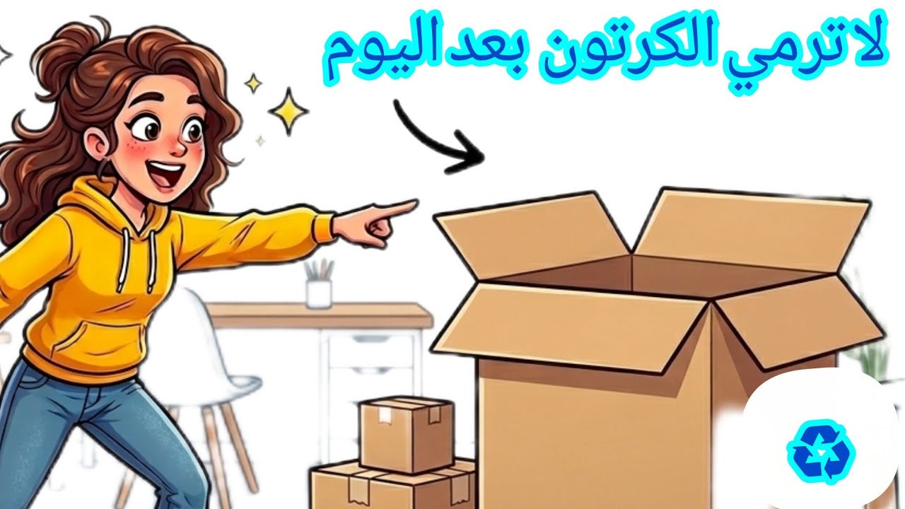 #لا_ترمي_الكرتون_بعد_اليوم! صنع رف ديكور رائع للألعاب وفوانيس رمضان.
