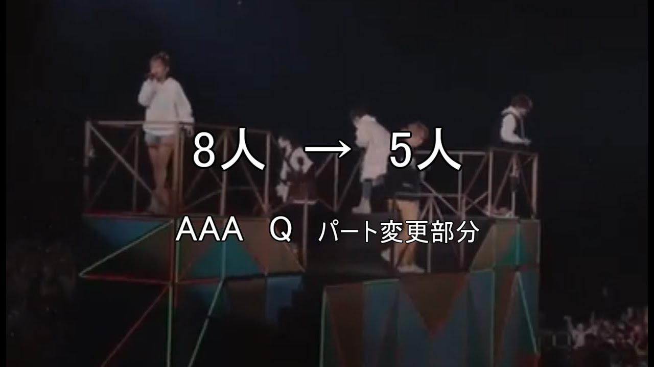 （8→5）AAA　Q　パート変更部分