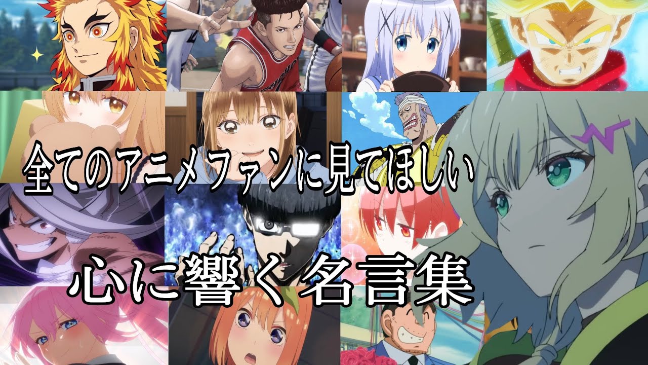 【感動MAD/AMV】心に響く名言集【ライラック】【幾億光年】【高画質】【セリフ入り】【全てのアニメファンに見てほしい】