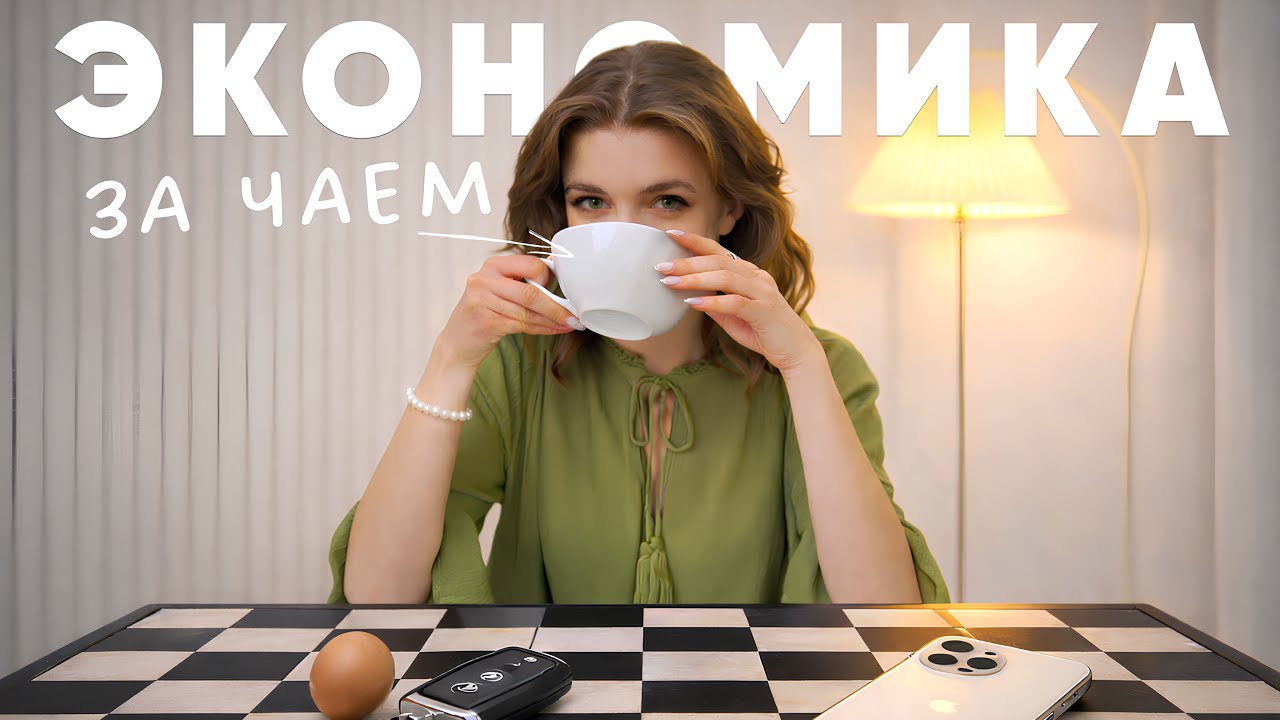 Экономика СЕГОДНЯ: без воды, но с чаем за 10 минут / Финграмотность