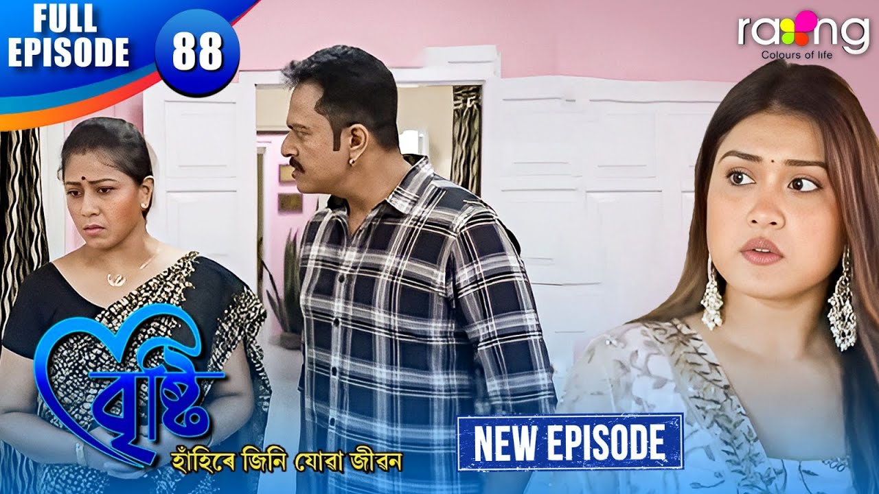 Bristi - বৃষ্টি | Episode 88 | New Assamese Serial 2026 | Full Episode