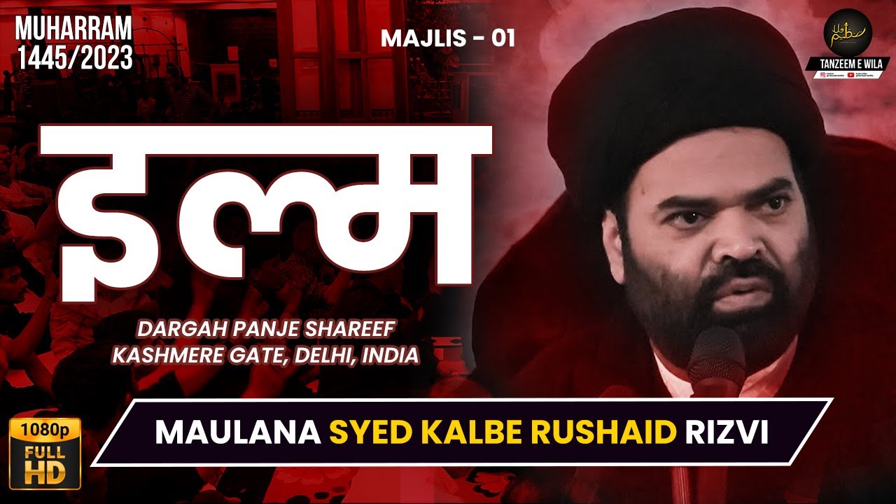 Majlis 01 | Maulana Syed Kalbe Rushaid Rizvi | Dargah Panje Shareef | 1445/2023