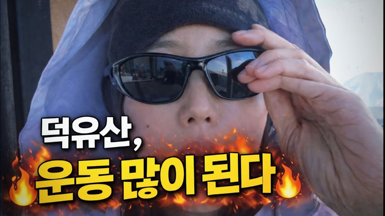 [4K] 덕유산 설경 보러 갔다가 하체만 털림… |구천동→향적봉